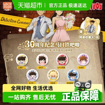 灵动创想名侦探柯南马口铁徽章