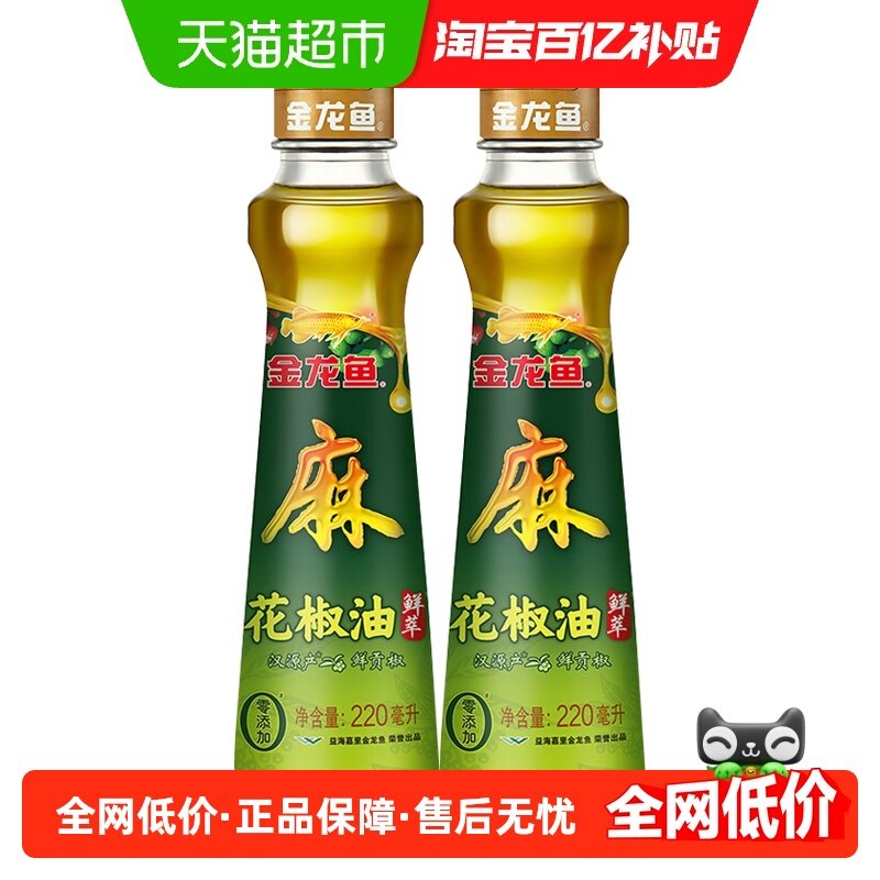 金龙鱼花椒油220ml*2麻油藤椒油麻椒油凉拌调味烹饪火锅四川汉源,粮油调味/速食/干货/烘焙,花椒油/藤椒油,淘宝优惠券,粉丝福利购,淘宝优惠卷