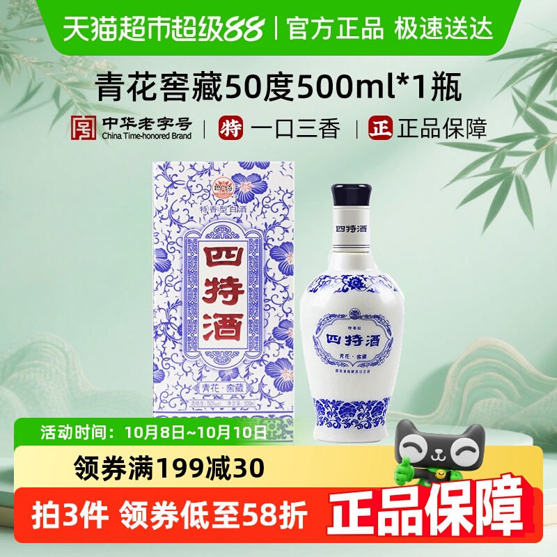 江西四特酒青花窖藏50度特香型白酒家宴实惠口粮酒