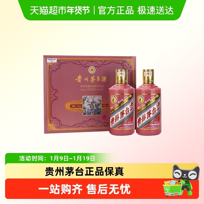 贵州茅台酒乙巳蛇年生肖纪念酒53度375ml*2瓶蛇年生肖礼盒装蛇茅J
