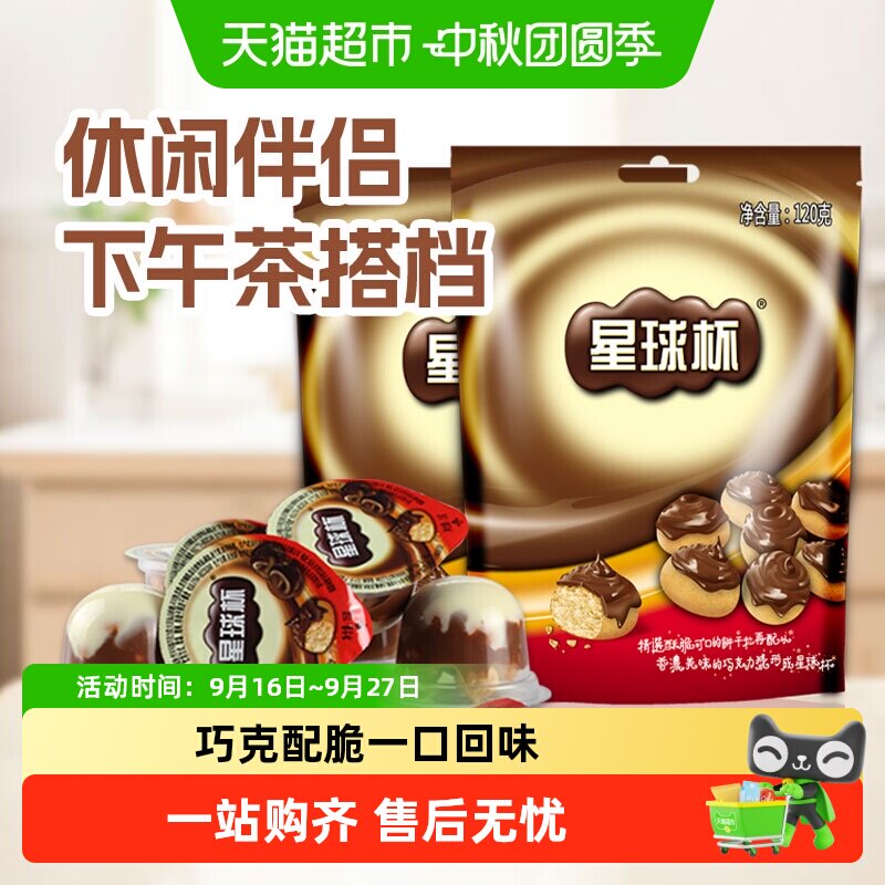 星球杯乐乐蛋儿时回忆酥脆甜蜜图片