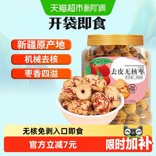 新边界一级和田大枣去皮无核300g