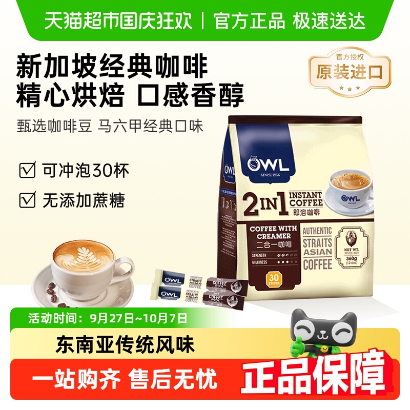 OWL/猫头鹰进口2合1速溶咖啡