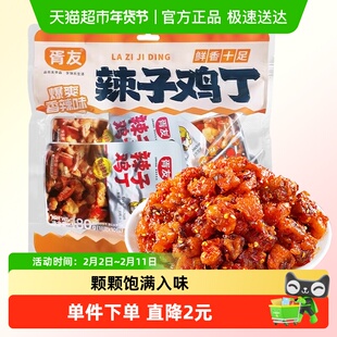 胥友辣子鸡丁香辣味180g四川特产麻辣鸡肉小零食即食解馋休闲小吃