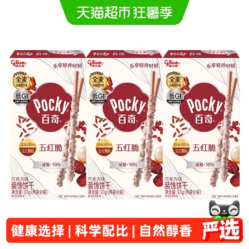 格力高五红脆百奇巧克力味饼干