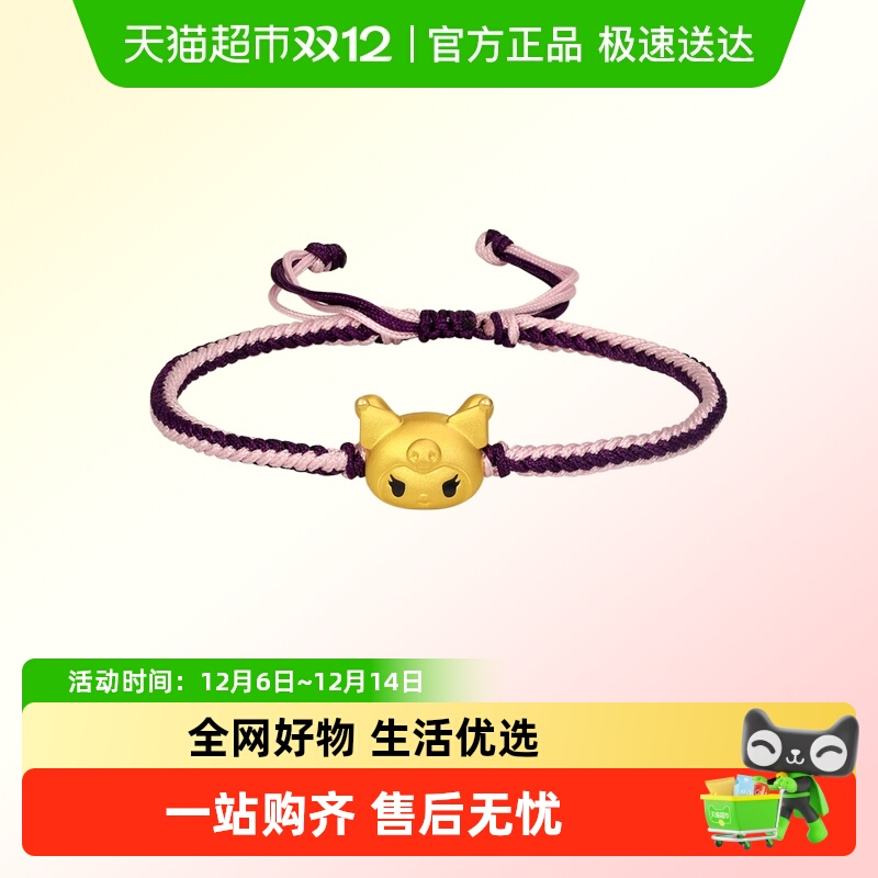 潮宏基三丽鸥酷洛米黄金手链