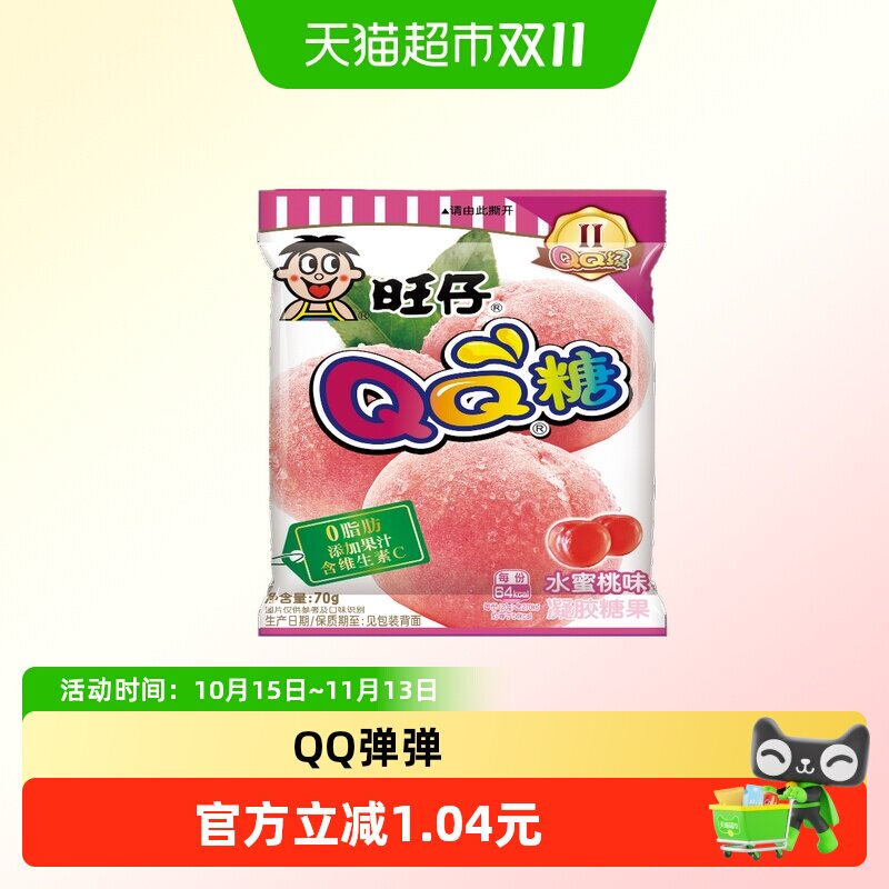 旺旺旺仔水蜜桃QQ糖橡皮糖糖果教师节礼物润喉糖小零食送礼佳品