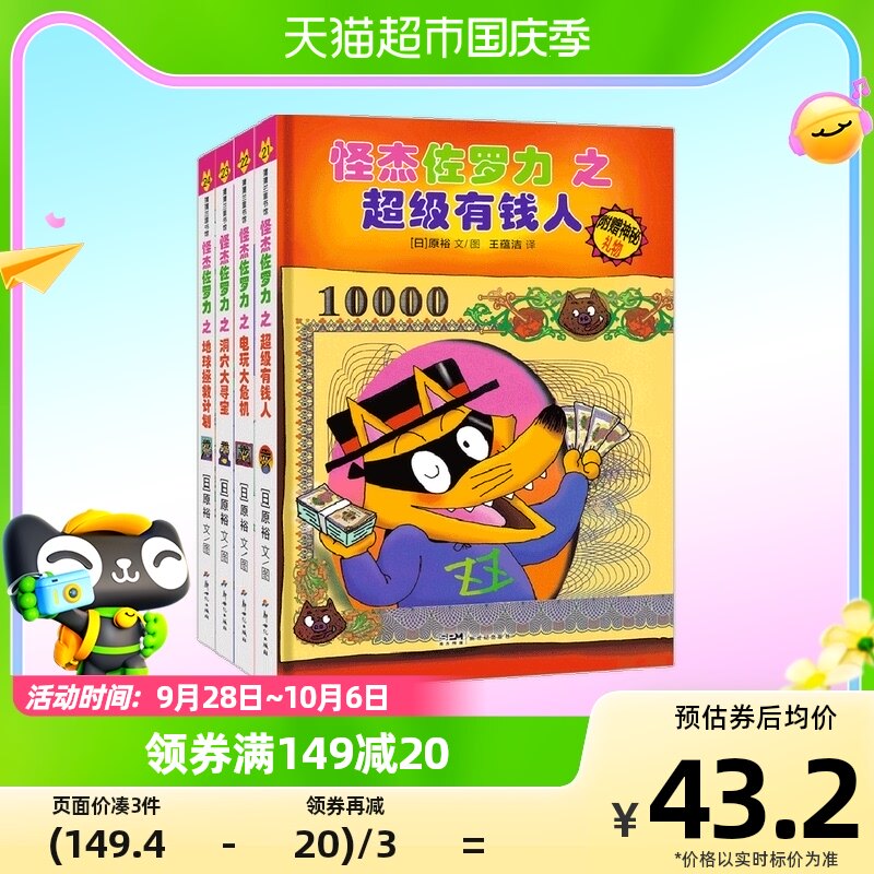 怪杰佐罗力第六辑全4册注音版3-6-9岁儿童课外阅读书籍冒险小说怎么看?