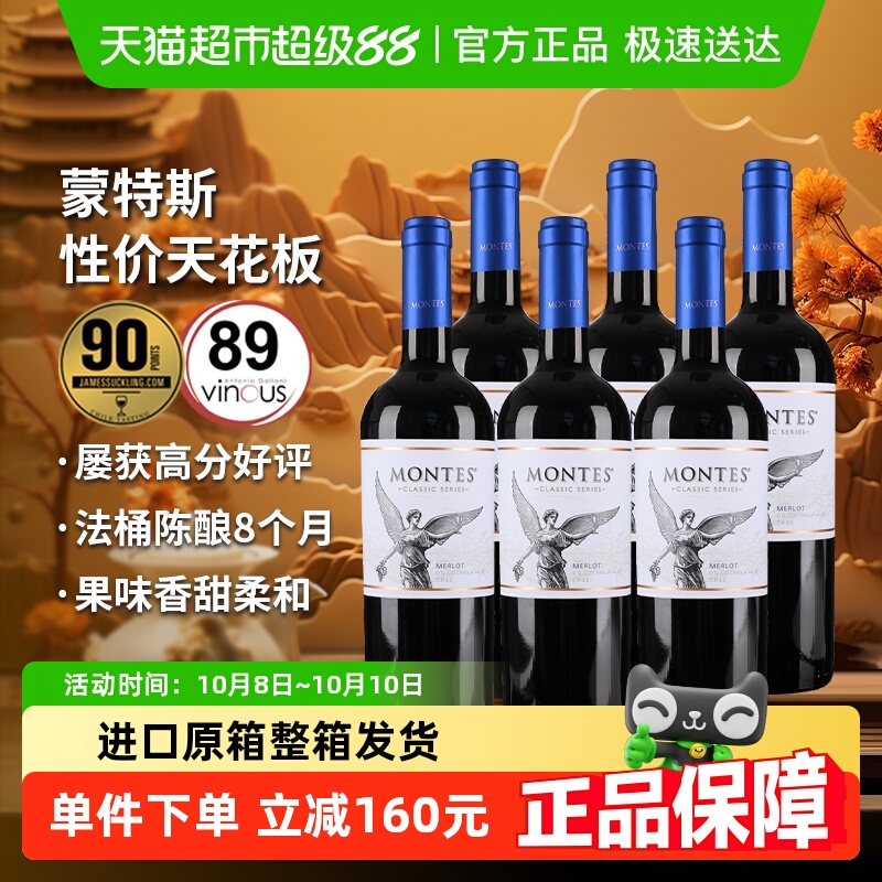 蒙特斯montes经典梅洛干红葡萄酒750ml*6智利原瓶进口 婚礼喜宴