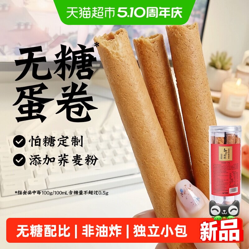 无糖精荞麦蛋卷酥鸡蛋卷粗粮营养代餐早餐老年人孕妇孕期小吃零食