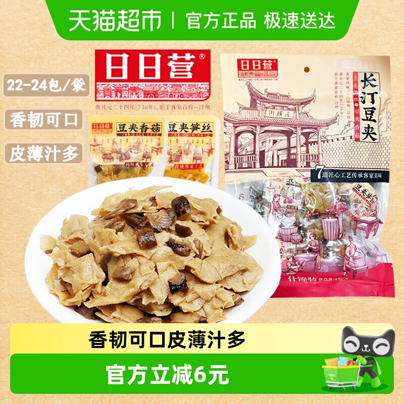日日营长汀豆腐干什锦装450g客家特产豆夹香菇笋丝混合味零食小吃