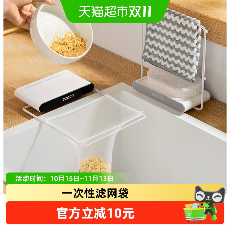 ecoco厨房水槽垃圾过滤网架洗碗池剩菜剩饭残渣一次性沥水网网架