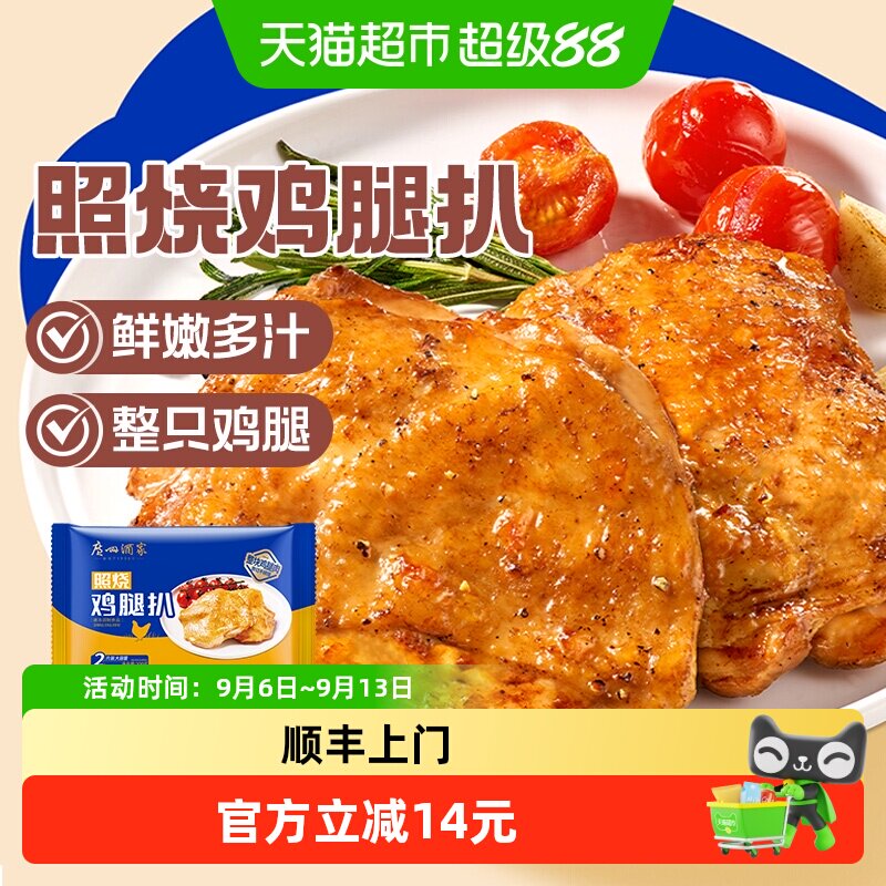 广州酒家照烧鸡腿扒鸡腿排便当图片