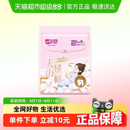 七度空间天山绒棉卫生巾