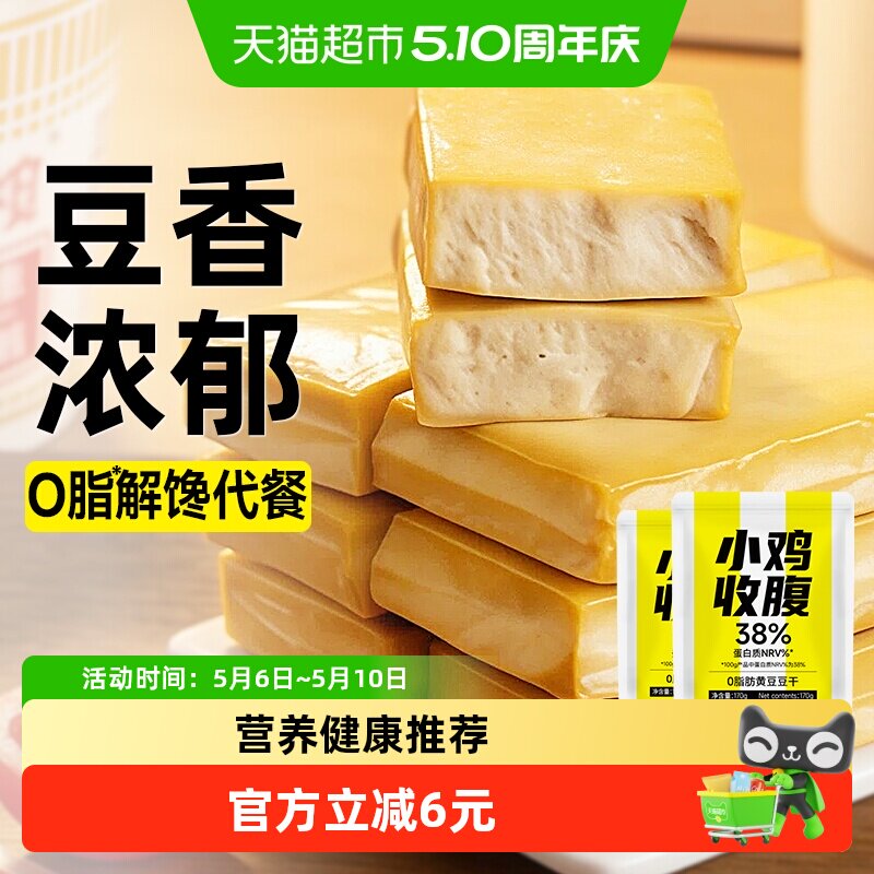 小鸡收腹低0脂肪无糖精黄豆厚豆干原味炒菜孕妇小吃零食独立包装