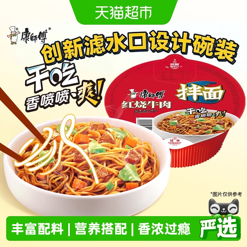 康师傅方便面经典干拌面红烧牛肉面整箱装泡面拌面速食