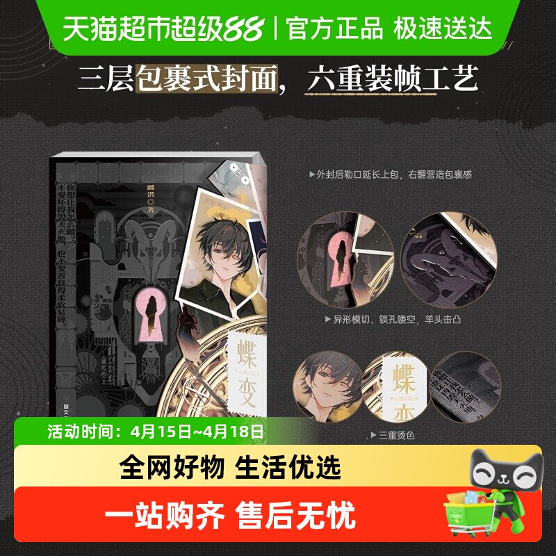 蝶变1+2+3小说 麟潜 人鱼陷落后青春文学小说畅销实体书言情 磨铁