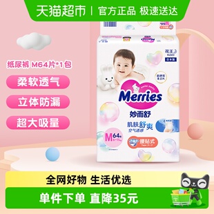 日本进口花王妙而舒纸尿裤 M超薄透气干爽贴身婴儿尿片尿不湿