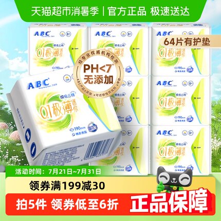 ABC卫生巾姨妈巾迷你巾日用加长190云感瞬吸64片组合【官方正品】