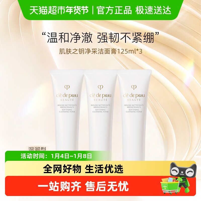 CPB/����֮Կ���ɽ����ϴ�����º;���������125ml*3֧ʪ���� 658.35Ԫ