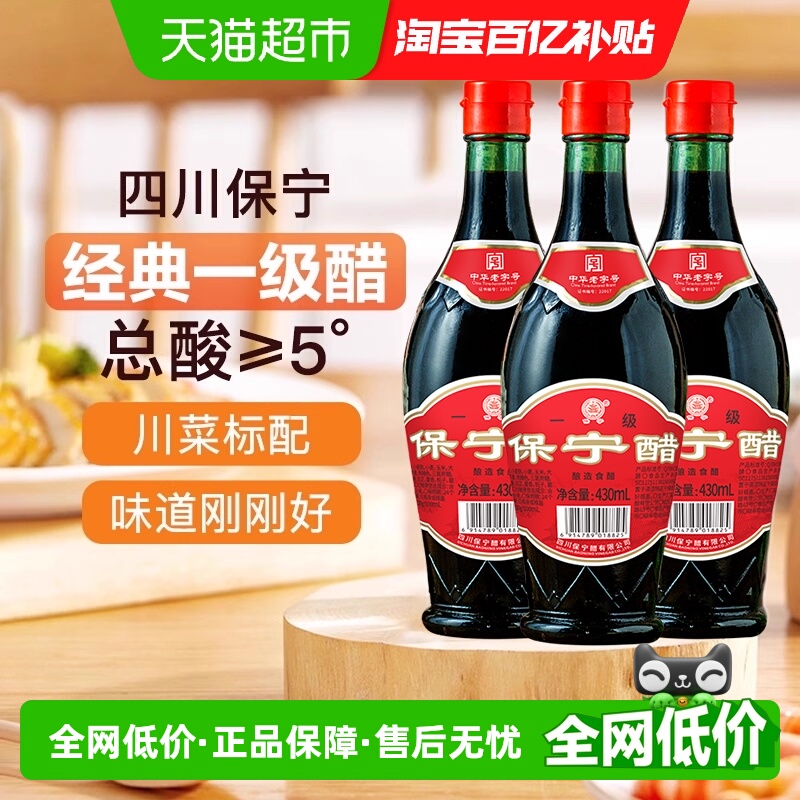 保宁醋陈醋四川特产430ml*3瓶