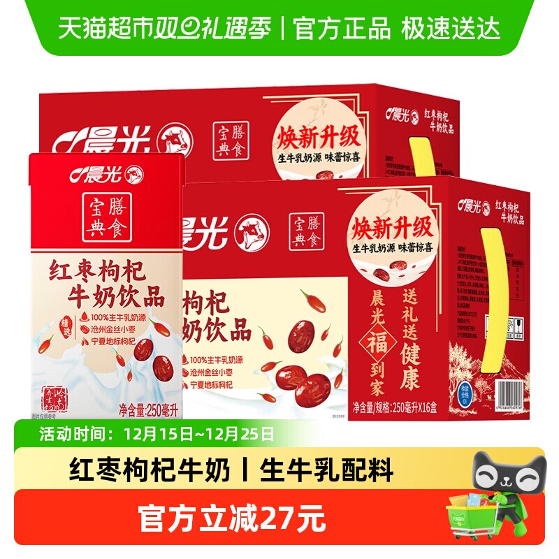 晨光红枣枸杞牛奶250ml*32盒