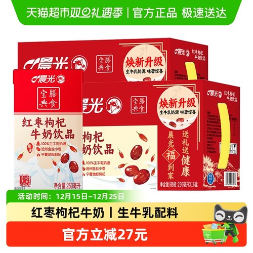晨光红枣枸杞牛奶250ml*32盒