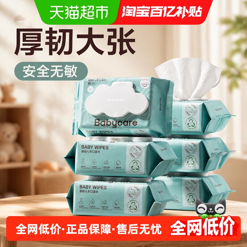 babycare加厚婴儿手口擦屁屁湿巾宝宝湿纸巾安全无敏大包