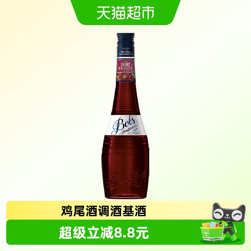 荷兰进口洋酒Bols波士樱桃白兰地味力娇酒利口酒鸡尾酒调酒基酒