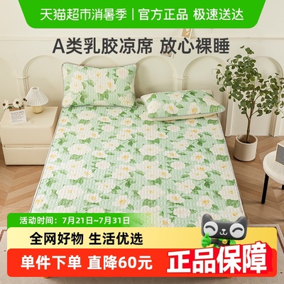 皇冠A类高端夏季冰丝乳胶凉席可折叠可水洗三件套学生宿舍空调席