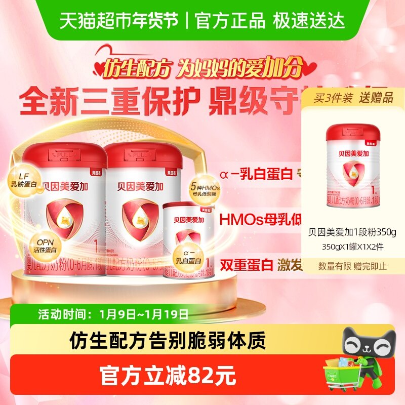 贝因美爱加婴幼儿牛奶粉1段礼盒装1750g含乳铁蛋白