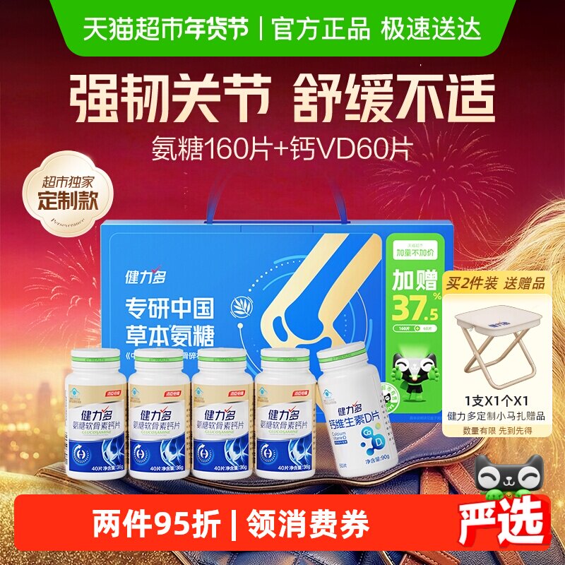 汤臣倍健健力多金氨糖软骨素钙片中老年补钙成人补软骨护关节礼盒