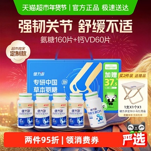汤臣倍健健力多金氨糖软骨素钙片中老年补钙成人补软骨护关节礼盒