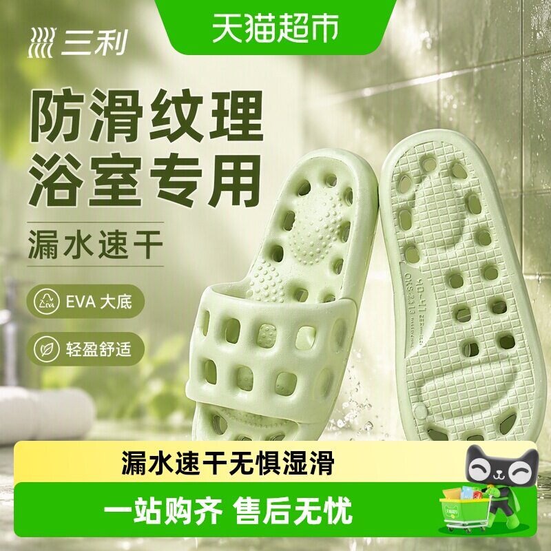 三利夏季浴室拖鞋防滑轻盈舒适图片