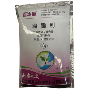 威原天盛50%腐霉利灰霉病 菌核病杀菌剂