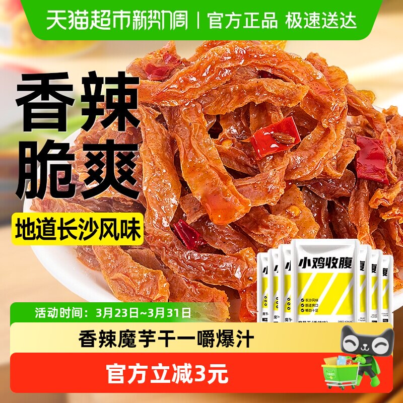 湖南香辣魔芋干老长沙风味魔芋爽素毛肚小包装辣条豆干零食品