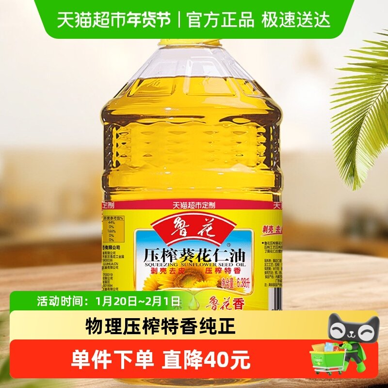 鲁花压榨特香葵花仁油6.38L食用油物理压榨,粮油调味/速食/干货/烘焙,葵花籽油,淘宝优惠券,粉丝福利购,淘宝优惠卷