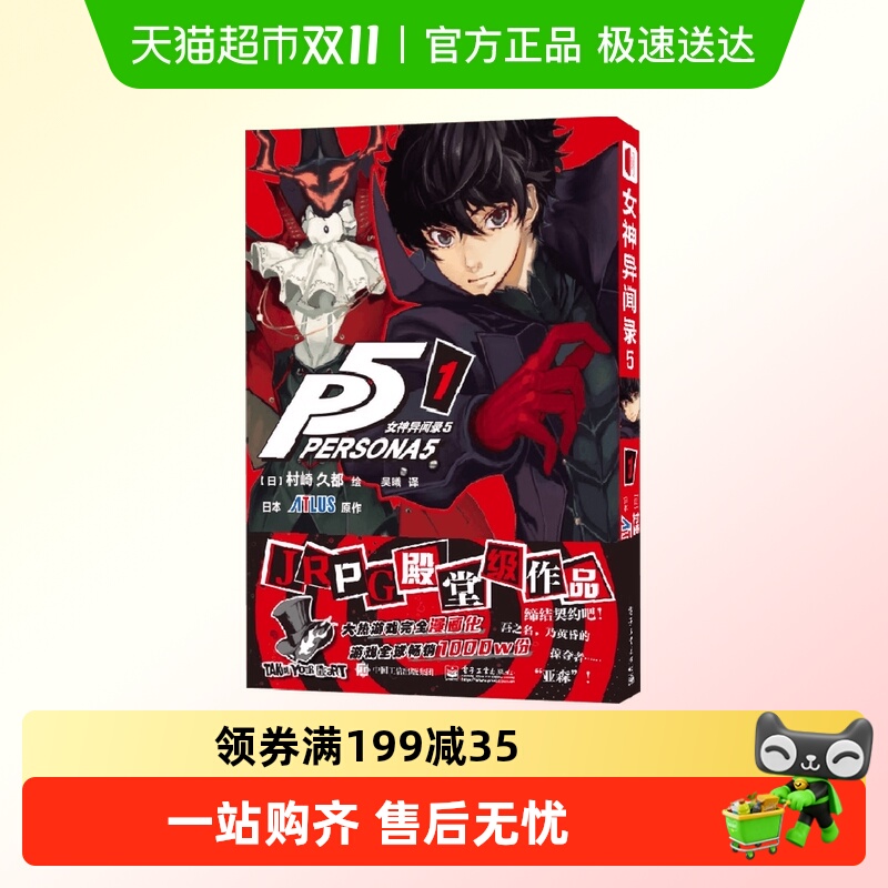 女神异闻录51电子工业出版社