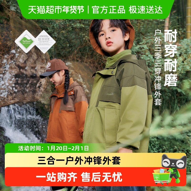 ebaer儿童三防冲锋外套春秋男女童硬壳户外三合一防风水休闲上衣,童装/婴儿装/亲子装,普通外套,淘宝优惠券,粉丝福利购,淘宝优惠卷