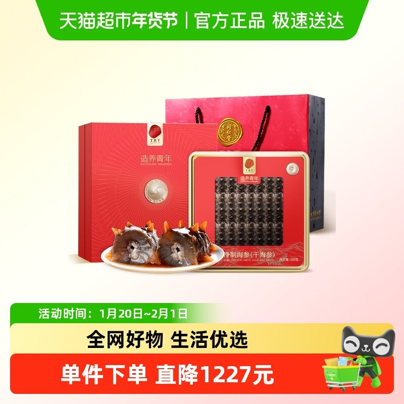 【正宗同仁堂品牌】北京同仁堂净制海参大连节日礼盒正品,传统滋补营养品,干品/即食海参,淘宝优惠券,粉丝福利购,淘宝优惠卷