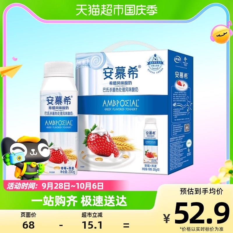 伊利安慕希风味酸奶草莓口味燕麦风味200g*10瓶/整箱学生营养早餐高性价比高么？