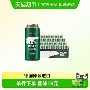 豪铂熊拉格啤酒500ml 进口 24听整箱装 德国原装