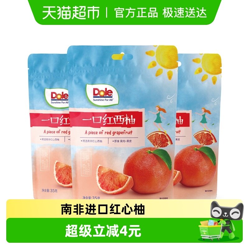 Dole都乐南非进口红心柚一口红西柚35g*3袋水果干开胃解馋小零食