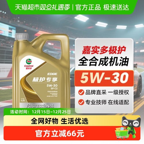 嘉实多全合成5W-30机油4L×1瓶