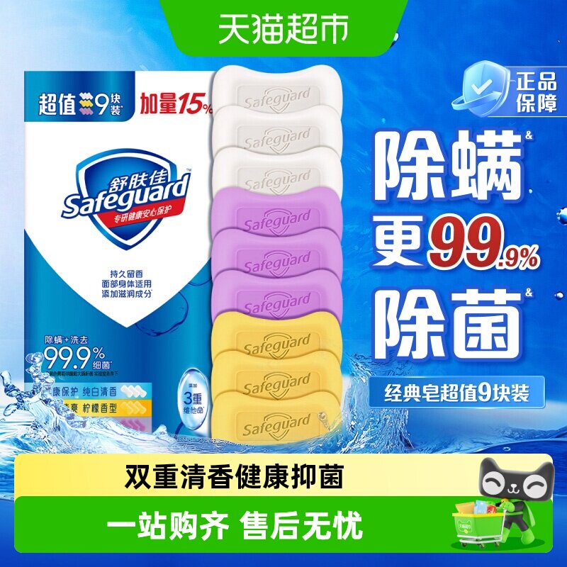 舒肤佳薰衣草香皂滋润易于冲洗图片