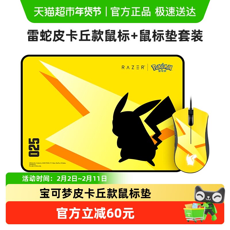 【天猫自营】雷蛇宝可梦皮卡丘款蝰蛇标准版有线电竞鼠标包边鼠标