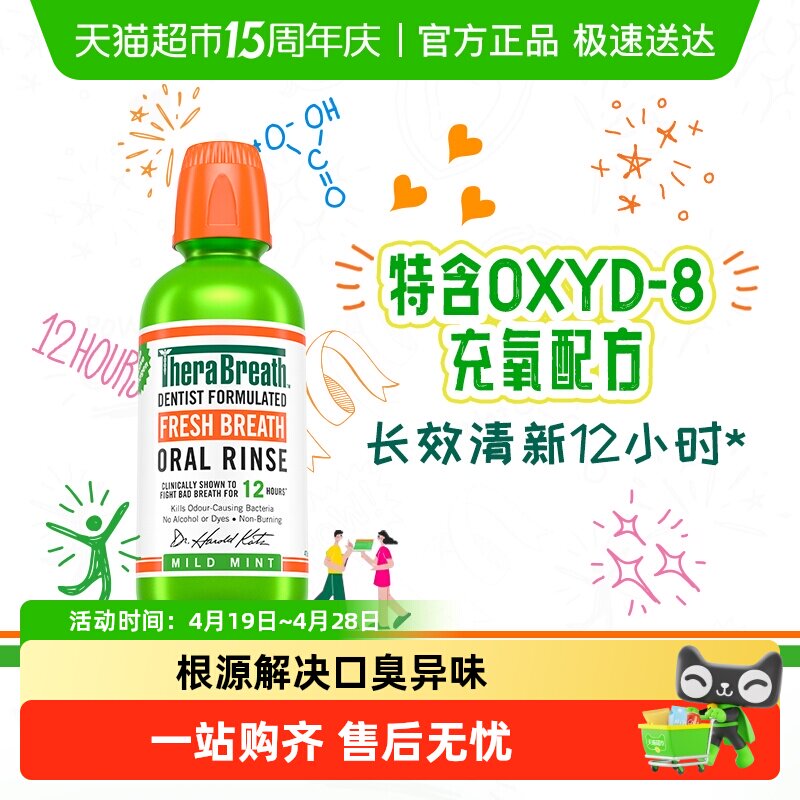 下拉详情享优惠凯斯博士温和薄荷漱口水持久清新除口臭减少细菌