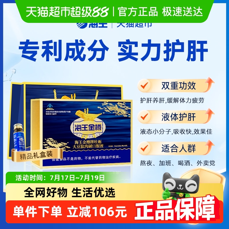 海王金樽护肝口服液50ml×15瓶
