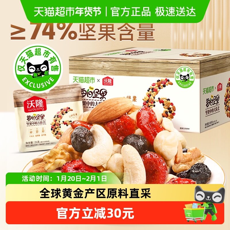 沃隆每日坚果600g混合坚果果干腰果孕妇休闲零食,零食/坚果/特产,混合坚果,淘宝优惠券,粉丝福利购,淘宝优惠卷