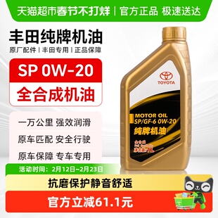 丰田纯牌发动机机油荣放锐志奕泽皇冠卡罗拉普拉多原装0W20全合成